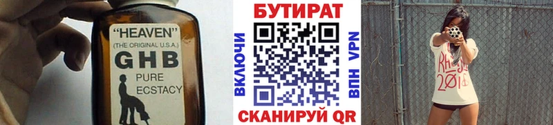 закладка  Лесосибирск  БУТИРАТ 1.4BDO 